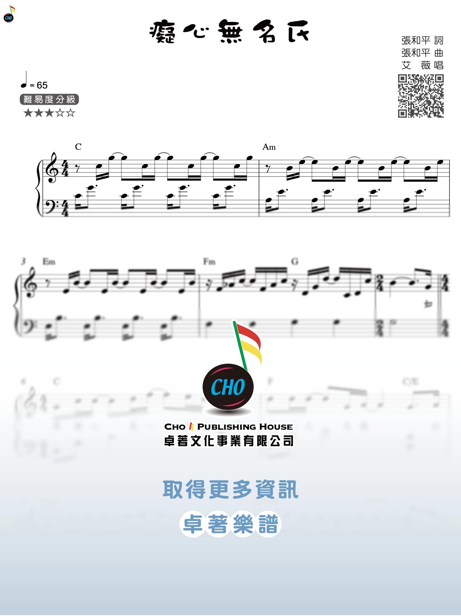 癡心無名氏